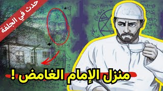 قصة إمام الجلفة السَحّارْ اللي دار أمور ما يتقبلهاش عقل انسان!