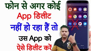 Jo app delete nahi ho raha hai us app ko kaise delete kare || App Uninstall nahi ho raha kya kare screenshot 4