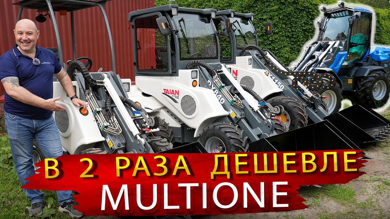 Обзор Сочлененных погрузчиков Taian / Как MultiOne только дешевле