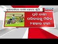 ନୂଆବର୍ଷରେ ଚାଷୀ ହେବେ ଖୁସି : ଜାନୁଆରୀ ୧ ରେ ଚାଷୀଙ୍କ ଆକାଉଣ୍ଟକୁ ଯିବ ପିଏମ କିଷାନ୍ ଯୋଜନାର ଦଶମ କିସ୍ତି Kanak News