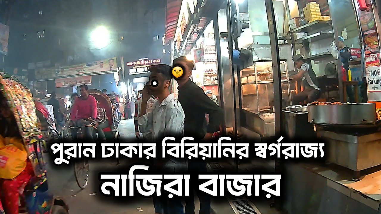 পুরান ঢাকার ঐতিহ্যবাহী খাবারের স্বর্গ | Old Dhaka Traditional Food Vlog 🇧🇩