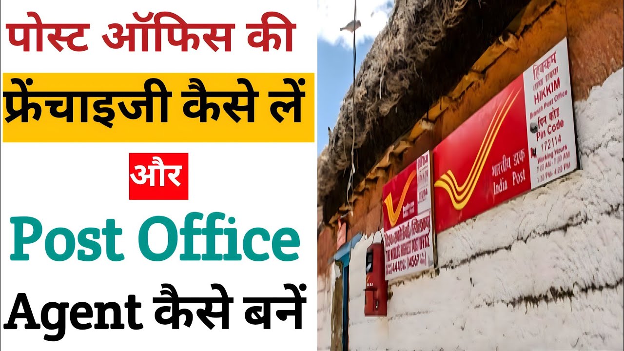 post-office-ki-franchise-kaise-le-post-office-agent-kaise-bane-post