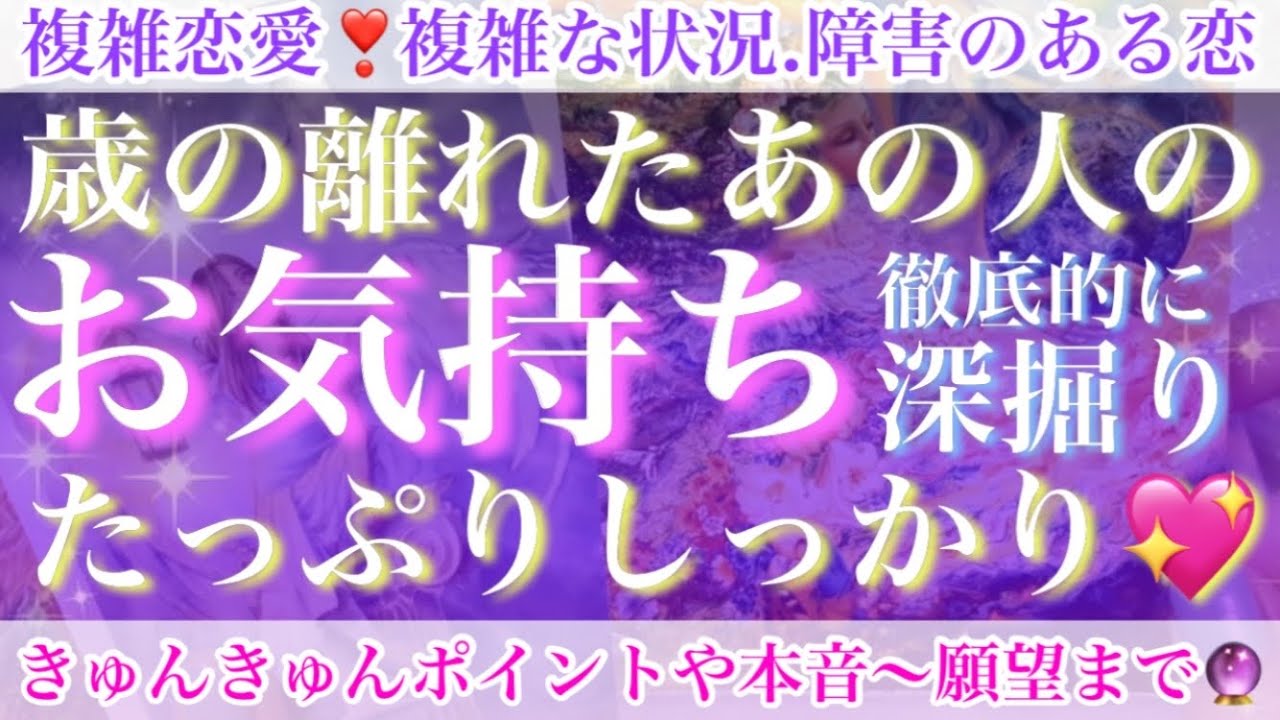 22222✨奇跡のシンクロ動画❣️歳の離れたあの人の気持ち💕たっぷりしっかり視てみました💖【複雑恋愛タロット占い】