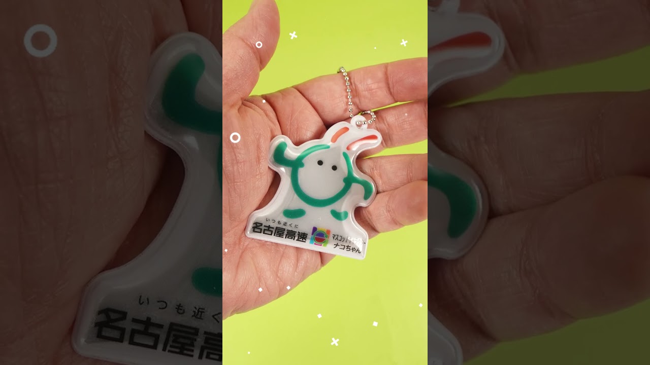 ナコちゃん 反射キーチェーン | オリジナルリフレクターグッズ