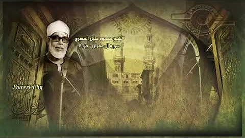 سورة ال عمران -محمود الحصري صفحة ٧٥ من الاية ١٨٧ الى الاية ١٩٤ تلاوة تعليمية