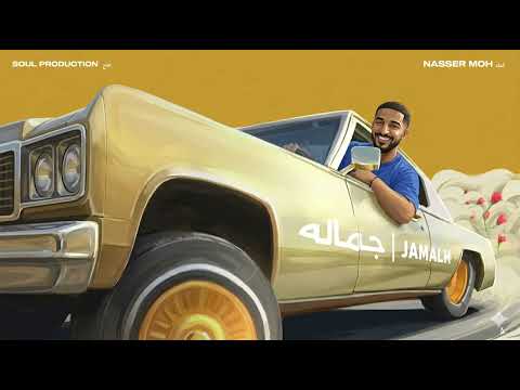    جماله ناصر محمد 2026