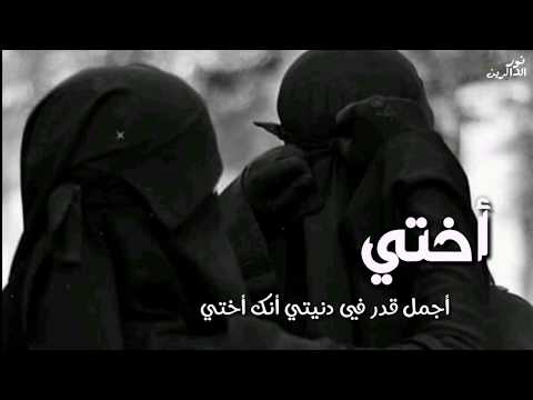 انشودة اختي يا عطر الورود جميل جدا HD