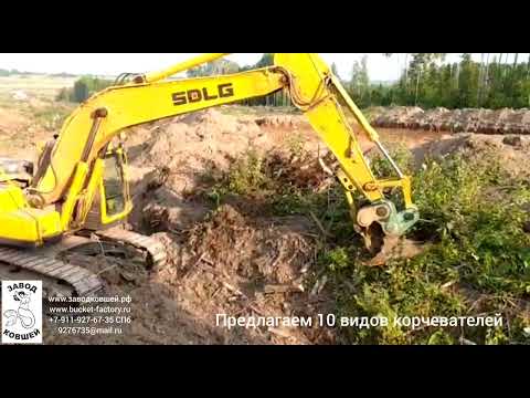 Корчеватель пней КУКАН. Выкорчевывание деревьев корчевателем