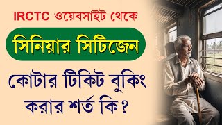 Senior Citizen Train Ticket Booking Process 2025 || সিনিয়র সিটিজেন কোটার টিকিট বুকিং কিভাবে করবেন screenshot 5