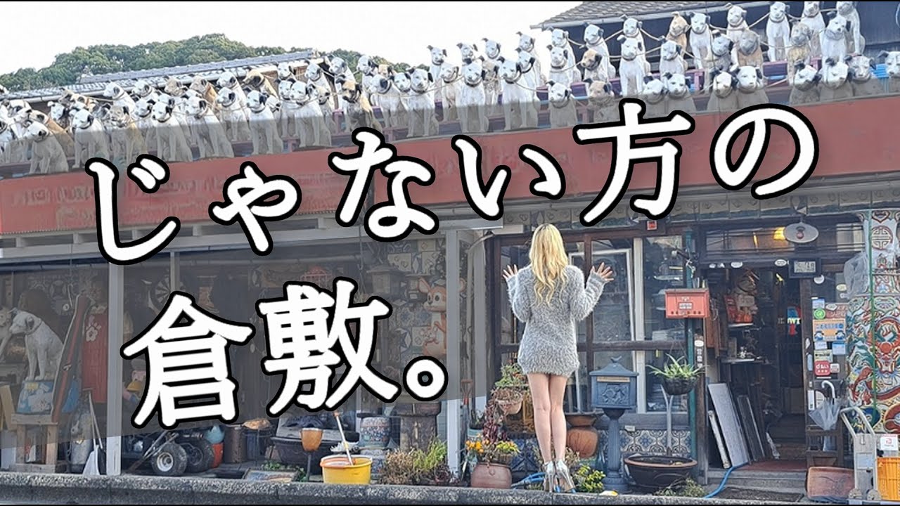 観光地のど真ん中に、ヤバい博物館。昭和レトロな倉敷おもちゃ博物館を美脚散歩