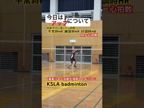 【バドミントン🏸】強い人は知っている⁉️試合で勝つアップの仕方🤤#ksla #badminton #部活 #習い事 #香川県