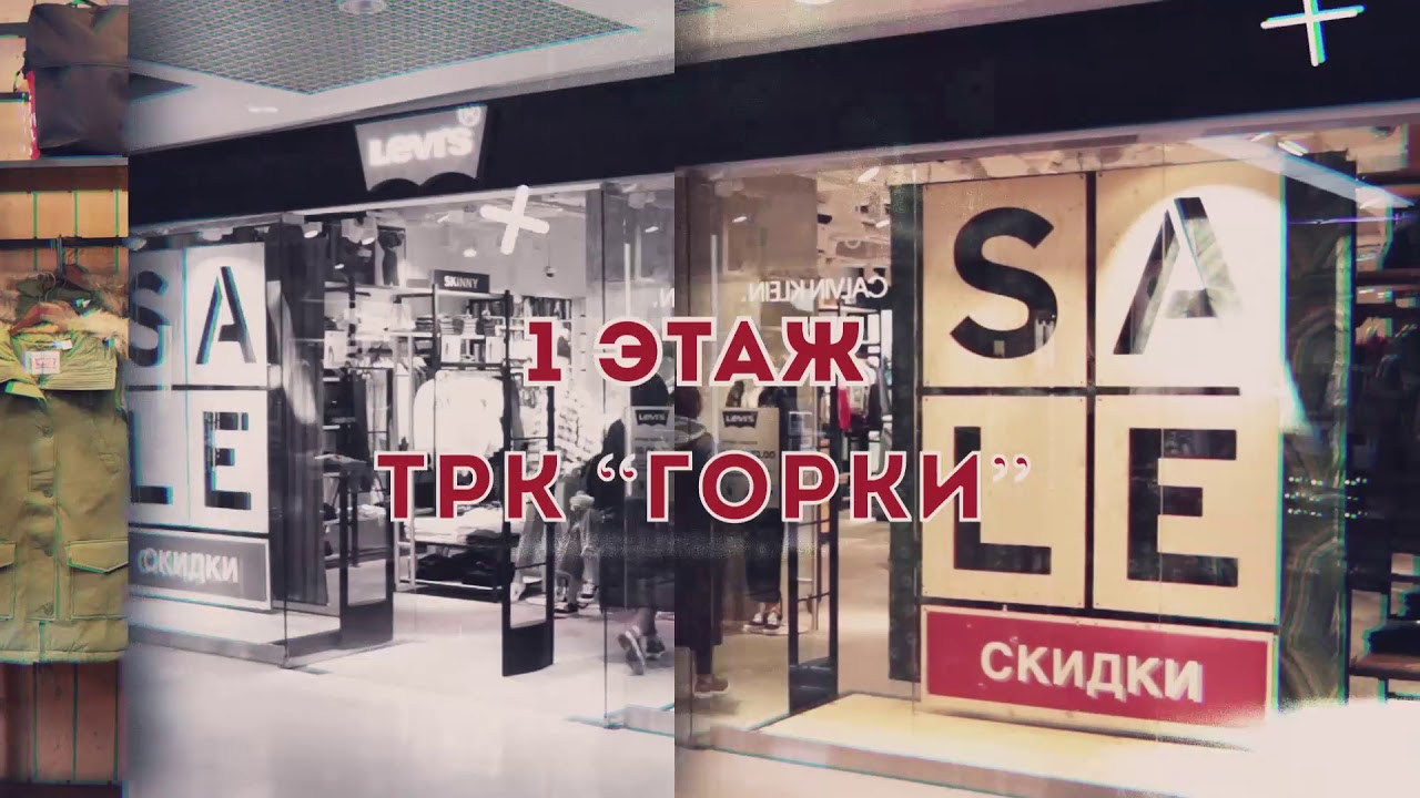 Горки Челябинск Официальный Сайт Магазины