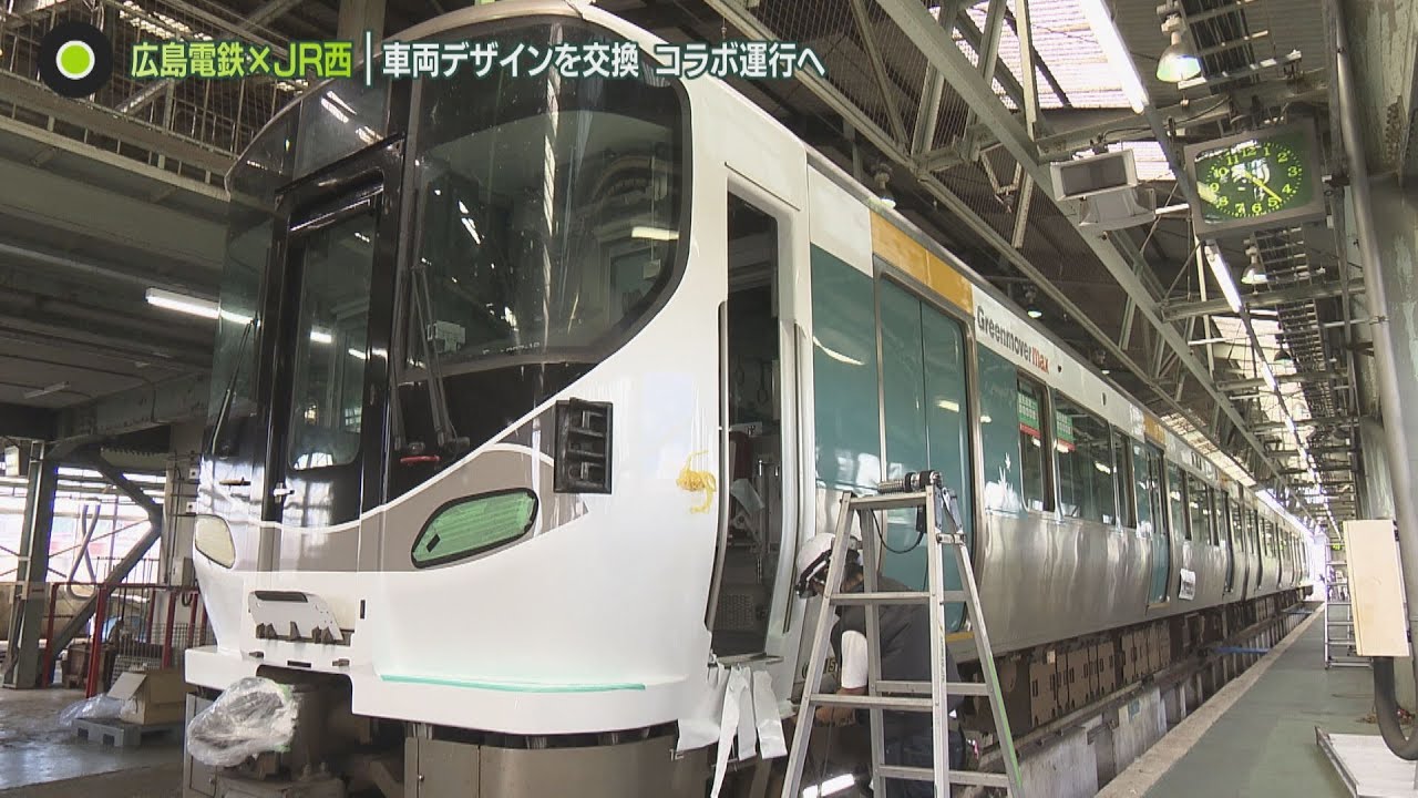 JR西×広島電鉄 車両デザインを交換 ラッピング車両の作業進む - YouTube