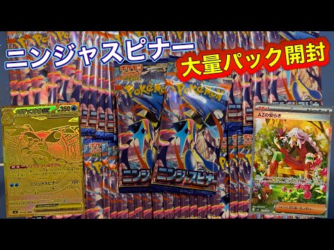 Pokemon TCG] Lots of Ninja Spinner packs opened!! Including the