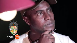 Tsehayu Abera (Lega Chereka) ፀሐዩ አበራ (ለጋ ጨረቃ) - New Ethiopian Music 2021(Official Video)