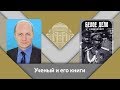 В.Ж.Цветков и Е.Ю.Спицын: ученый и его книги. "Белое дело в России. 1917-1919 гг."