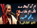 Hum guru gurunath ve nanak naam hamara re manjhi faqeer 2021 latest urdu sufi song mehfil sindhi boy