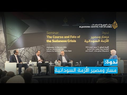 ندوة مسار ومصير الأزمة السودانية