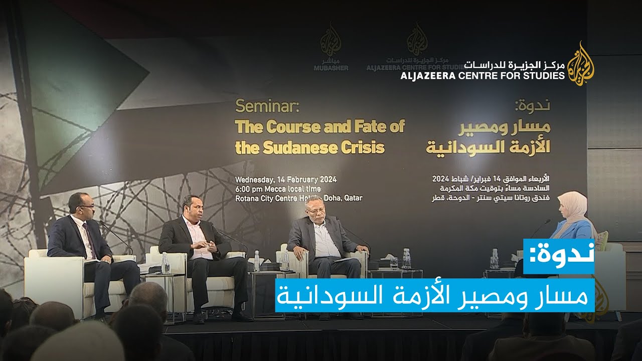 ندوة: مسار ومصير الأزمة السودانية
