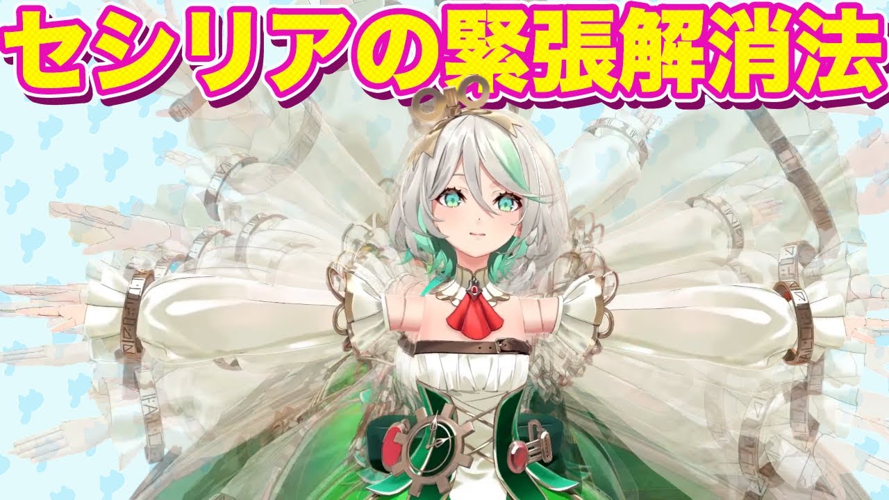 【学べる切り抜き】ホロライブ最終面接のときに実践したセシリアの緊張解消法／ゲッダン【日英字幕＋解説】【ホロライブENで英語学習】【セシリア・イマーグリーン】