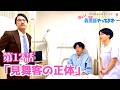 【医療あるあるドラマ】第12話「見舞客の正体」【はい!看護師やってます!】