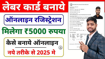 How to make Labour Card Online 2025 | Labour Card Registration Process | Apply Labour Card Online
