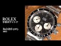 【こんな良個体ほぼ見つからない手巻きデイトナ入荷】ロレックス Ref.6263 MK1 1971年製