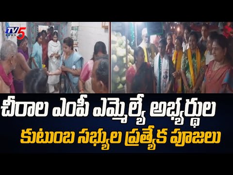 Cheerala MLA And MP Candidates Family Memebers Special Prayers For Victory | TV5 News - TV5NEWS