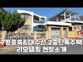 증축과 대수선 공사 창원 2층단독주택 리모델링소개 [세대합침, 공공오수관로(시관로) 연결, 담벼락에 붙은 건물, 물탱크철거 후 방만들기]