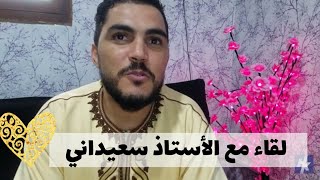 اعرف كل شيء ..عن الأستاذ خليل سعيداني