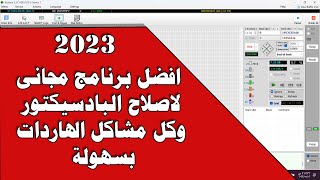 اقوى وافضل برنامج اصلاح باد سيكتور الهارد بكل انواعة screenshot 2