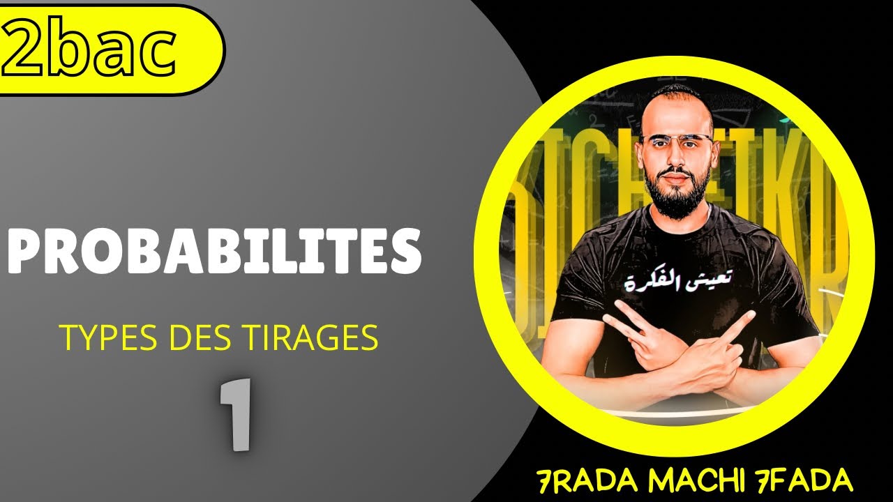 probabilite1️⃣ : Types des tirages خطاطة الاحتمالات أحسن شرح سؤال جواب