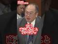 #河村たかし #減税日本 #財務省 #国会 #減税 #片山さつき