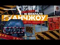 Гуанчжоу 16.02.2020: ситуация с COVID-19 🦠