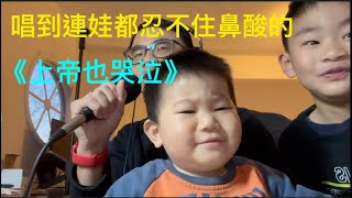王傑《上帝也哭泣 God Is Weeping Too》Cover by 傑克豬『因為傑的心就是你的心，問你是否真的能了解，連上帝祂也都在哭泣，為何人們不願付出真情意』【動態歌詞】