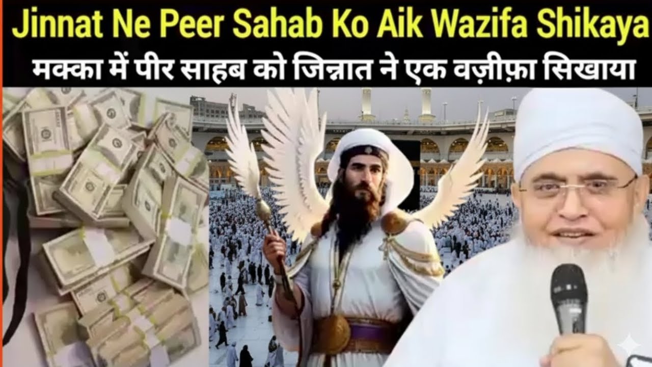Jinnat Ne Peer Sahab Ko Aik Wazifa Shikaya || Molana yunus palanpuri sab || 