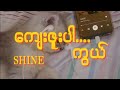 Shine    kyay zuu par kwal  lyrics