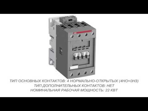 ABB AF52-40-00-13 Контактор 4-х полюсный (1SBL367201R1300)