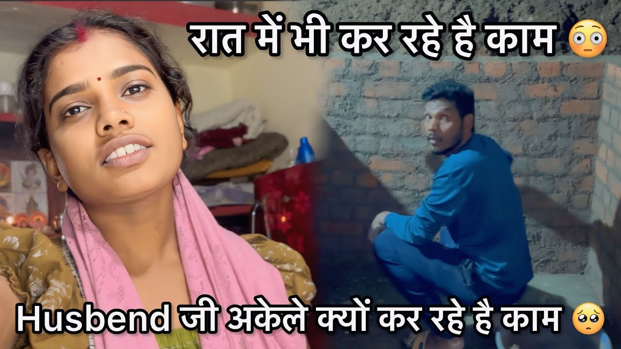 ￼ Husband जी रात में भी कर रहे है काम 🥺 ! अकेले क्यों कर रहे है काम 😳