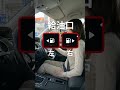 【注目】給油口の向き、答えは「目の前」にありました⛽️