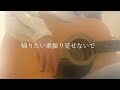 What time/Natural Lag [弾き語りcover]