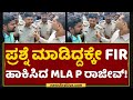 Belagavi    fir  mla p rajeev  protest against p rajeev  newsfirst