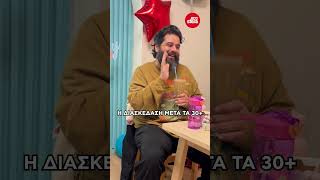 Sfera 102.2 - Η ζωή μετά τα 30
