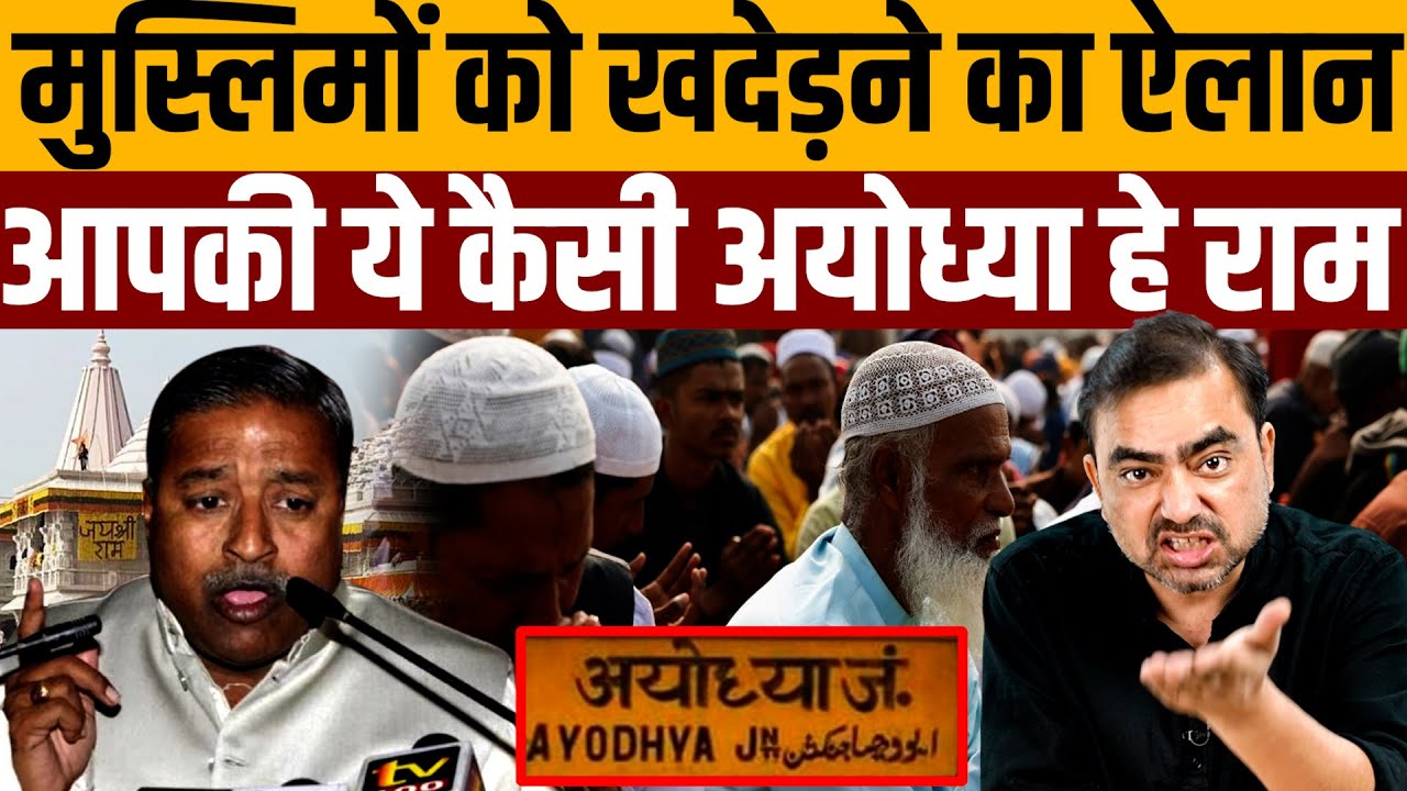 BJP नेता धमकाता है सारे मुसलमानो को अयोध्या से भागना होगा । Navin Kumar