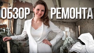 Обзор квартиры на стадии ремонта видео