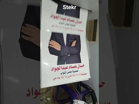 ستيكر للسادة المرشحين لعضويه مجلس النواب