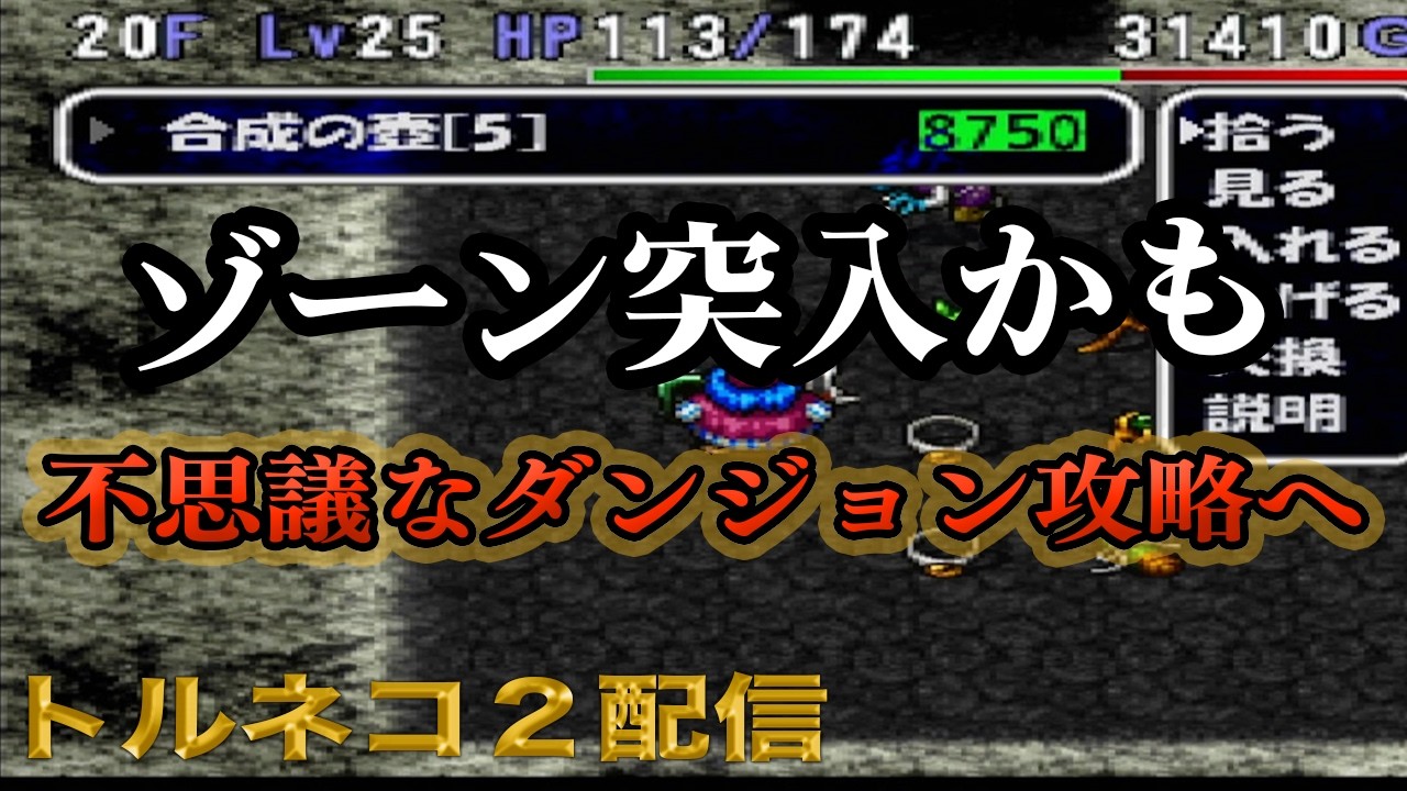 Torneko's Great Adventure 2] Finally, the time has come Let's