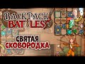 Забег на лампах джинна и первой святой сковородке! | Backpack Battles #8