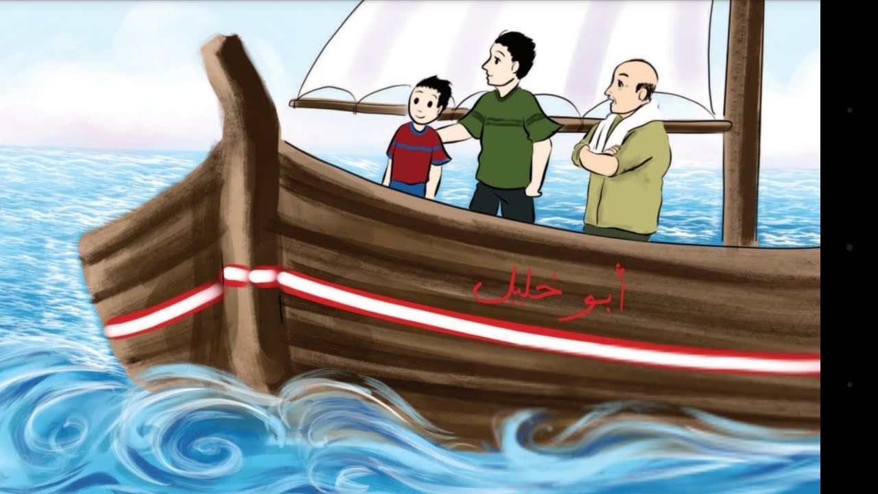 قصة(في ميناء غزة) ، ونص (رحلة بلا صيد) الدرس السادس للصف الثالث