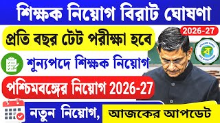 wb new tet exam 2026 notification update today || new upper primary tet 2026 || new slst 2027 update